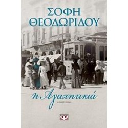 Η ΑΓΑΠΗΤΙΚΙΑ