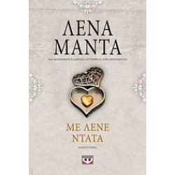 ΜΕ ΛΕΝΕ ΝΤΑΤΑ