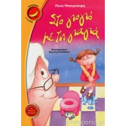 ΜΠΑΝΑΝΑ 7:ΣΤΟ ΓΙΟΓΙΟ ΜΕ ΤΗ ΓΙΑΓΙΑ