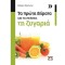 ΤΑ ΠΡΩΤΑ ΒΗΜΑΤΑ ΓΙΑ ΝΑ ΝΙΚΗΣΕΙΣ ΤΗ ΖΥΓΑΡΙΑ