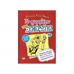 ΤΟ ΗΜΕΡΟΛΟΓΙΟ ΜΙΑΣ ΞΕΝΕΡΩΤΗΣ  6 ΙΣΤΟΡΙΕΣ ΑΠΟ ΜΙΑ ΟΧΙ ΚΑΙ ΤΟΣΟ ΧΑΡΟΥΜΕΝΗ ΚΑΡΔΙΟΚΑΤΑΚΤΗΤΡΙΑ ΤΟ ΗΜΕΡΟΛΟΓΙΟ ΜΙΑΣ ΞΕΝΕΡΩΤΗΣ  6 ΙΣΤΟΡΙΕΣ ΑΠΟ ΜΙΑ ΟΧΙ ΚΑΙ ΤΟΣΟ ΧΑΡΟΥΜΕΝΗ ΚΑΡΔΙΟΚΑΤΑΚΤΗΤΡΙΑ