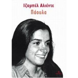 ΠΑΟΥΛΑ ΠΑΟΥΛΑ