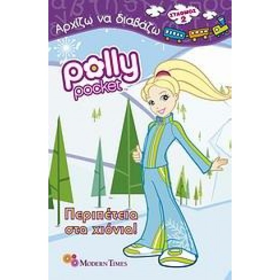 POLLY POCKET: ΠΕΡΙΠΕΤΕΙΑ ΣΤΑ ΧΙΟΝΙΑ