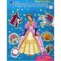 ΠΡΙΓΚΙΠΙΣΣΕΣ