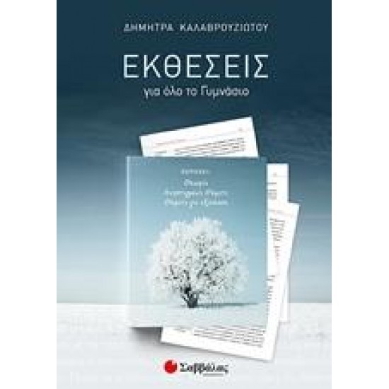 ΕΚΘΕΣΕΙΣ ΓΙΑ ΟΛΟ ΤΟ ΓΥΜΝΑΣΙΟ ΕΚΘΕΣΕΙΣ ΓΙΑ ΟΛΟ ΤΟ ΓΥΜΝΑΣΙΟ