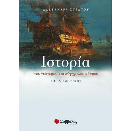 ΙΣΤΟΡΙΑ ΣΤ` ΔΗΜΟΤΙΚΟΥ (ΣΤΡΑΤΟΥ) ΙΣΤΟΡΙΑ ΣΤ` ΔΗΜΟΤΙΚΟΥ (ΣΤΡΑΤΟΥ)
