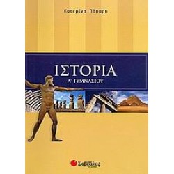 ΙΣΤΟΡΙΑ Α΄ ΓΥΜΝΑΣΙΟΥ ΙΣΤΟΡΙΑ Α΄ ΓΥΜΝΑΣΙΟΥ