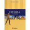ΙΣΤΟΡΙΑ Α΄ ΓΥΜΝΑΣΙΟΥ