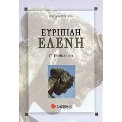ΕΥΡΙΠΙΔΗ ΕΛΕΝΗ Γ΄ ΓΥΜΝΑΣΙΟΥ ΕΥΡΙΠΙΔΗ ΕΛΕΝΗ Γ΄ ΓΥΜΝΑΣΙΟΥ