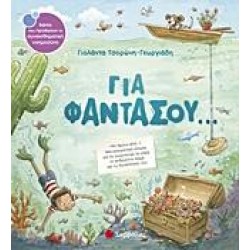 ΓΙΑ ΦΑΝΤΑΣΟΥ...