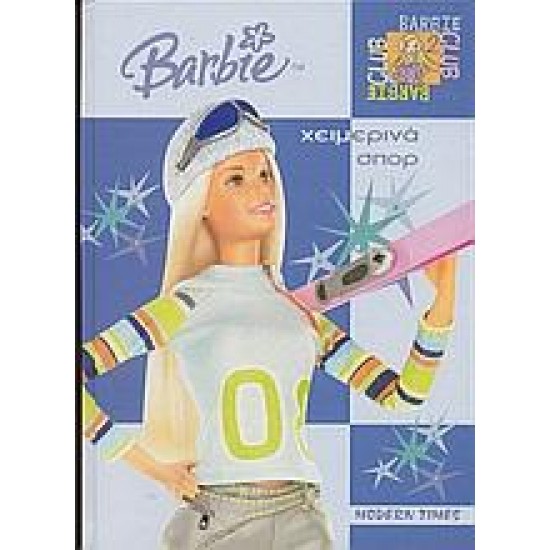 BARBIE: ΧΕΙΜΕΡΙΝΑ ΣΠΟΡ