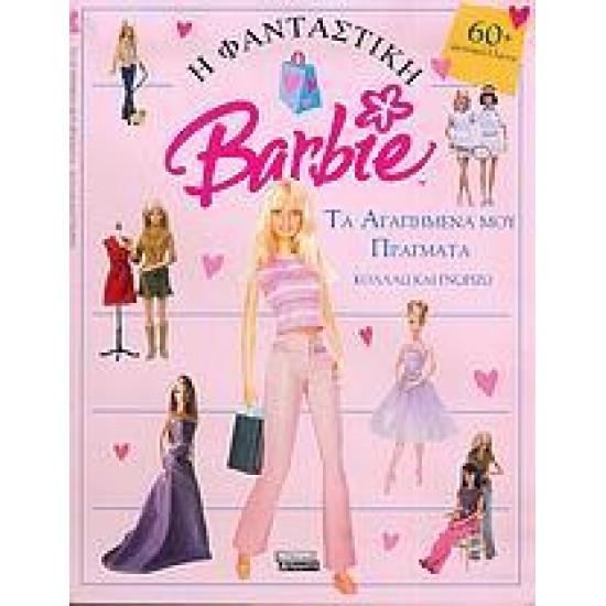 The Ultimate Barbie Fashion Dolls Sticker Book