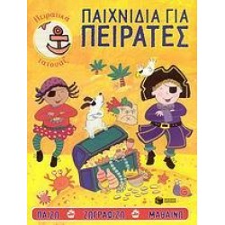 ΠΑΙΧΝΙΔΙΑ ΓΙΑ ΠΕΙΡΑΤΕΣ