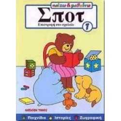 ΕΠΙΣΤΡΟΦΗ ΣΤΟ ΣΧΟΛΕΙΟ