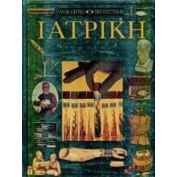 ΙΑΤΡΙΚΗ ΙΑΤΡΙΚΗ