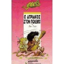 Ο ΑΓΡΙΑΚΟΣ ΣΤΟΝ ΠΟΛΕΜΟ
