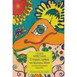 Ο ΤΥΧΕΡΟΣ ΑΡΙΘΜΟΣ ΤΟΥ ΔΟΚΤΟΡΟΣ ΜΠΟΥ