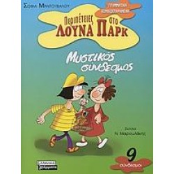 ΜΥΣΤΙΚΟΣ ΣΥΝΔΕΣΜΟΣ