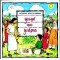 ΙΣΤΟΡΙΕΣ ΑΠΟ ΤΗ ΒΙΒΛΟ: ΨΩΜΙ ΚΑΙ ΨΑΡΙΑ