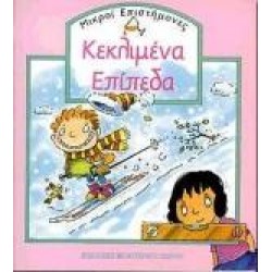 ΚΕΚΛΙΜΕΝΑ ΕΠΙΠΕΔΑ