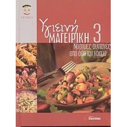ΥΓΙΕΙΝΗ ΜΑΓΕΙΡΙΚΗ 3