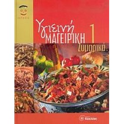 ΥΓΙΕΙΝΗ ΜΑΓΕΙΡΙΚΗ 1