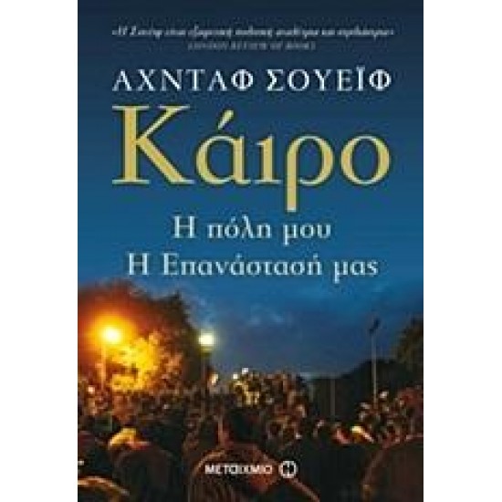 ΚΑΙΡΟ