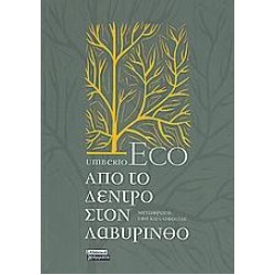 ΑΠΟ ΤΟ ΔΕΝΤΡΟ ΣΤΟΝ ΛΑΒΥΡΙΝΘΟ ΑΠΟ ΤΟ ΔΕΝΤΡΟ ΣΤΟΝ ΛΑΒΥΡΙΝΘΟ