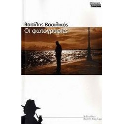 ΟΙ ΦΩΤΟΓΡΑΦΙΕΣ