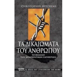 ΤΑ ΔΙΚΑΙΩΜΑΤΑ ΤΟΥ ΑΝΘΡΩΠΟΥ ΤΑ ΔΙΚΑΙΩΜΑΤΑ ΤΟΥ ΑΝΘΡΩΠΟΥ