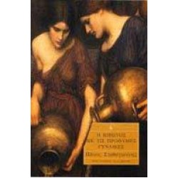 Η ΚΙΒΩΤΟΣ ΜΕ ΤΙΣ ΠΡΟΘΥΜΕΣ ΓΥΝΑΙΚΕΣ