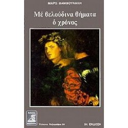 ΤΟ ΒΙΒΛΙΟ ΤΩΝ ΓΑΤΩΝ