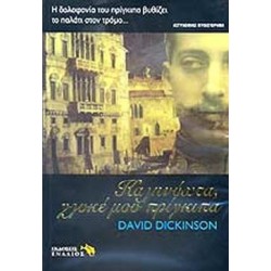 ΚΑΛΗΝΥΧΤΑ, ΓΛΥΚΕ ΜΟΥ ΠΡΙΓΚΙΠΑ