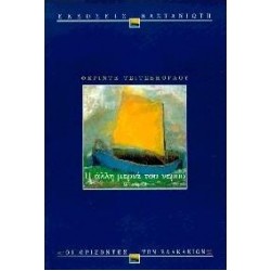 Η ΑΛΛΗ ΜΕΡΙΑ ΤΟΥ ΝΕΡΟΥ