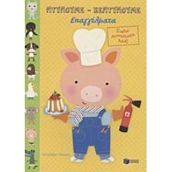 ΕΠΑΓΓΕΛΜΑΤΑ