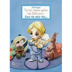 ΓΙΑ ΤΟΝ ΠΡΩΤΟ ΧΡΟΝΟ ΤΗΣ ΖΩΗΣ ΜΟΥ… ΕΧΩ ΝΑ ΣΟΥ ΠΩ…