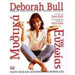 ΤΑ ΜΥΣΤΙΚΑ ΤΗΣ ΕΥΖΩΙΑΣ