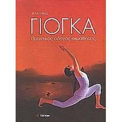 ΓΙΟΓΚΑ ΓΙΟΓΚΑ