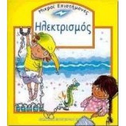 ΗΛΕΚΤΡΙΣΜΟΣ ΗΛΕΚΤΡΙΣΜΟΣ