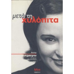 ΜΕΤΑ ΤΗ ΧΥΛΟΠΙΤΑ