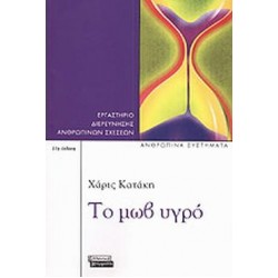 ΤΟ ΜΩΒ ΥΓΡΟ