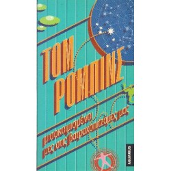 ΜΙΣΟΚΟΙΜΙΣΜΕΝΟΙ ΜΕΣ ΣΤΙΣ ΒΑΤΡΑΧΟΠΙΤΖΑΜΕΣ ΜΑΣ