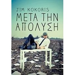 ΜΕΤΑ ΤΗΝ ΑΠΟΛΥΣΗ