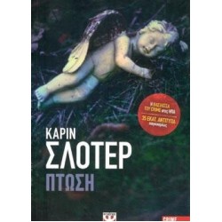 ΤΟ ΠΡΟΗΓΟΥΜΕΝΟ ΚΟΡΙΤΣΙ / ΣΛΟΤΕΡ