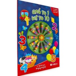 ΑΠΟ ΤΟ 1 ΩΣ ΤΟ 10