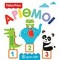 FISHER PRICE: ΑΡΙΘΜΟΙ