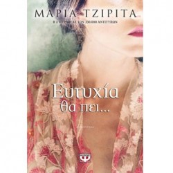 ΕΥΤΥΧΙΑ ΘΑ ΠΕΙ...