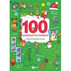 Χριστούγεννα 100 Διασκεδαστικά Παιχνίδια