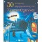 30 Ιστορίες Περιμένοντας Τα Χριστούγεννα