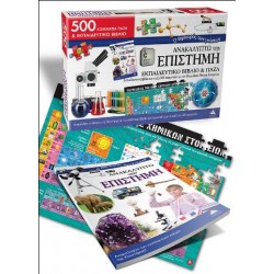 Ανακαλύπτω Την Επιστήμη Εκπαιδευτικό Βιβλίο Και Παζλ